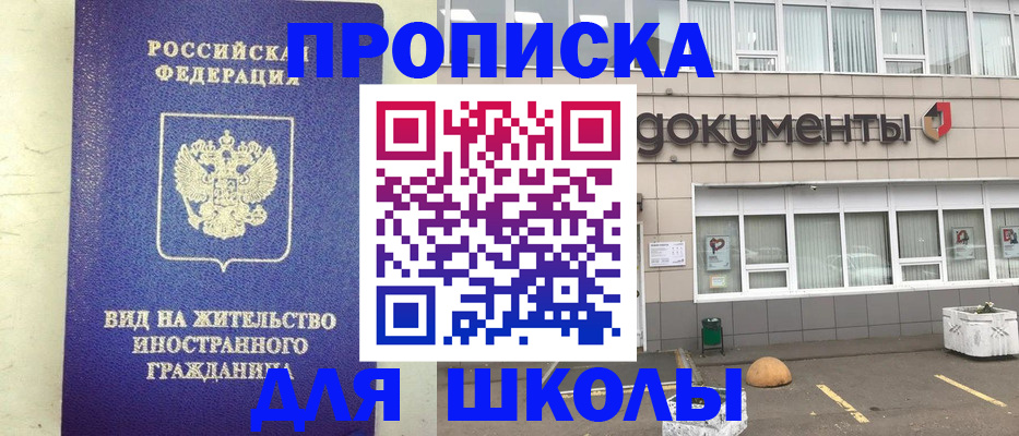 прописка законно в Шумерле